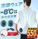 【P最大22倍&クーポンで最安3,400~円】 空調ウェア バッテリーセット 風量調整 24時間持続使用 ベスト 9枚羽ファン 超大風量 冷却服 作業着 3段階...