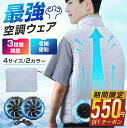 【82%OFF&クーポンで最安3,000~円】 調節作業服 大風量 着心地快適 ファン付きベスト ファン付き作業服 ファンセット付き 空冷 長寿命 防塵カバー付...