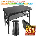【クーポンで最安6,980円】 アウトドア テーブル チェアセット 折りたたみ式 コンパクト 軽量 耐久性 伸縮式スツール 1秒開閉&高さ調節可能 滑り止め付き...