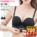 13日10時~【P最大22倍&クーポンで最安2,091円】 ブラジャー 肩紐なし ストラップレスブラ 落ちない ブラ ずれない 谷間 バストアップ 盛れる 脇高 ノンワイヤー 高弾性 ナイトブラ 育乳ブラ チューブトップ 柔らかい シームレスブラ オフショル インナー ブラジャー 無地