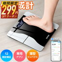 【75%OFF&クーポンで最安2,191円】 体重計 体脂肪計 体組成計 体重計 スマホ連動 Bluetooth接続 専用アプリ 体重計 内臓脂肪 体重など多項...