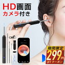 【80%OFF&クーポンで最安1,411円】 耳かきカメラ付き 耳かき カメラ 極細レンズ 800万画素 耳かきスマホ 耳掃除 イヤースコープ スコープ 内視鏡...