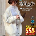 本日終了【P5倍&クーポンで実質2,645円】 カーディガン ふわふわ あったか 防寒 ニット Vネック ジャケット レディース シャギーニット トップス ニッ...