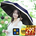 【P最大22倍&クーポンで最安2,231円】 日傘 折りたたみ 雨傘 撥水加工 完全遮光 晴雨兼用 自動開閉 超軽量 折り畳み傘 8本骨 uvカット 紫外線対策...