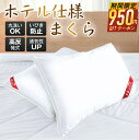 13日10時~【P最大22倍&クーポンで4,240円】 枕 肩こり 首こり 安眠枕 快眠 洗える 健康枕 枕 いびき まくら いびき防止 低刺激性 高級ホテル 仕様 43×63cm マクラ 丸洗い可能 ホテルタイプ 頭痛改善 良い通気性 防湿通気抗菌 高反発枕 抱き枕 家族のプレゼント 送料無料