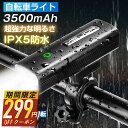 13日10時〜【P最大22倍&クーポンで最安1,881円】 自転車 ライト 防水 防塵 5段階の照明モード 充電バッテリー機能 3500mAh 大容量 USB充...