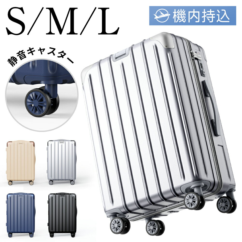 【50％OFF＆新発売特典付き】スーツケース 機内持ち込み 耐衝撃 S/M/Lサイズ 静音キャスター 超軽量 大容量 1泊2日 2泊3日 TSAロック キャリーケース キャリーバッグ 360度回転 格安 軽量 おしゃれ 国内旅 海外旅 ビジネス 出張 最大2年保証 送料無料