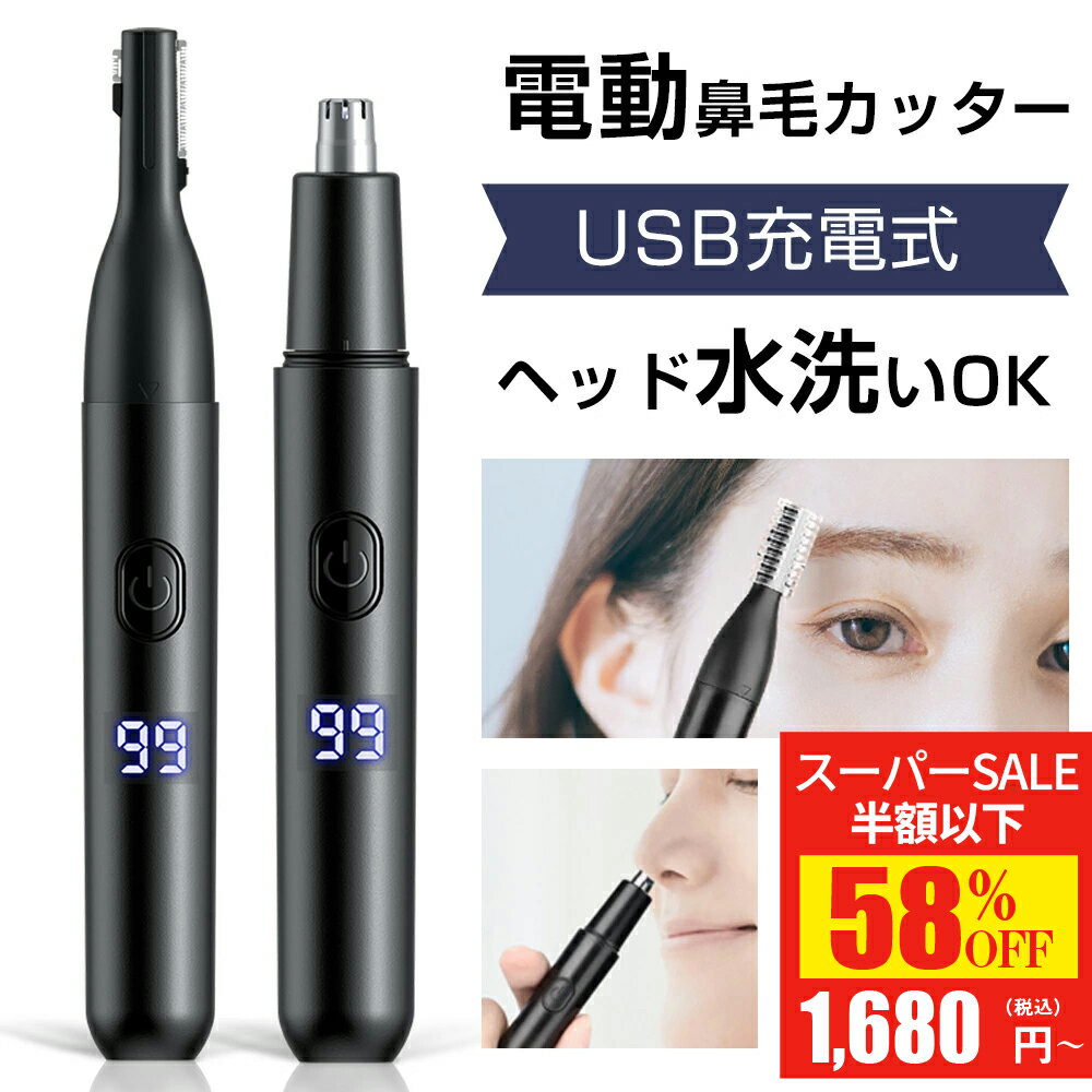 【SS驚安価格★クーポンで実質1,680円！】 鼻毛カッター 鼻毛シェーバー USB充電式 電動 眉 ...