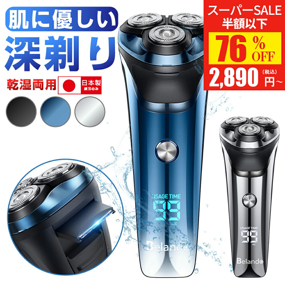 【SS驚安価格★実質2,890円！】 「楽天1位」 髭剃り 電気シェーバー メンズシェーバー シェー ...