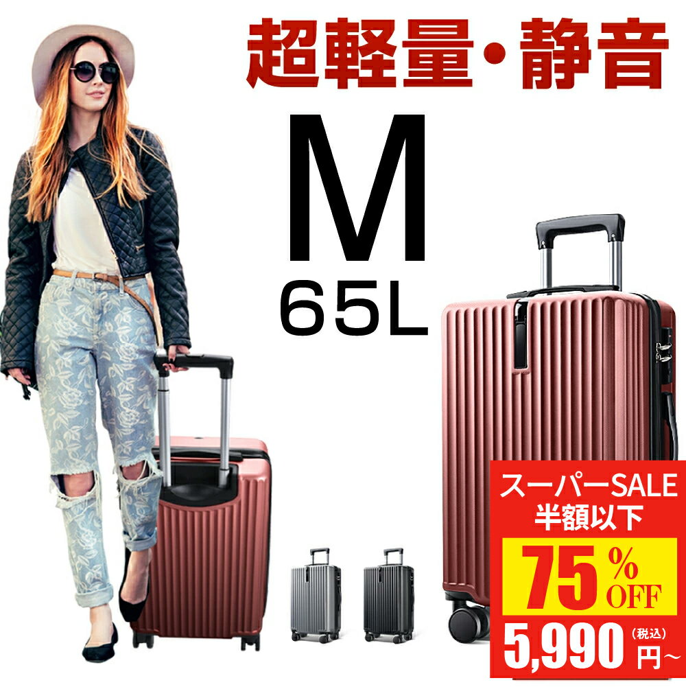 【SS驚安価格★実質5,990円！】 スーツケース Mサイズ 静音 キャリーケース キャリーバッグ 360度回転 大型 安い 軽量 TSAロック ハードケース 旅行 国内旅 海外旅 5日 6日 最大2年保証 SKILY M 65L