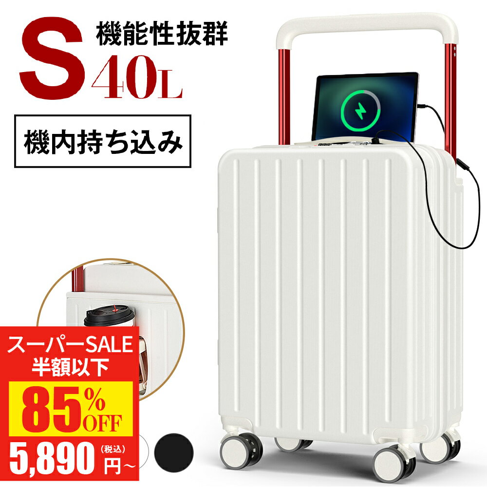 【SS驚安価格★実質5,980円！】 スーツケース Sサイズ 機内持ち込み ワイドキャリーバー 旅行 2泊 3泊 静音 キャリーケース キャリーバッグ カップホルダー USB充電ポート 360度回転キャスター 軽量 TSAロック 1年保証 S 40L