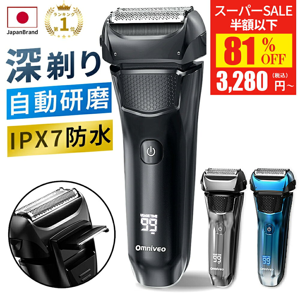 【SS驚安価格★実質3,280円！】「楽天1位」 電気シェーバー メンズシェーバー シェーバー 男性 ...