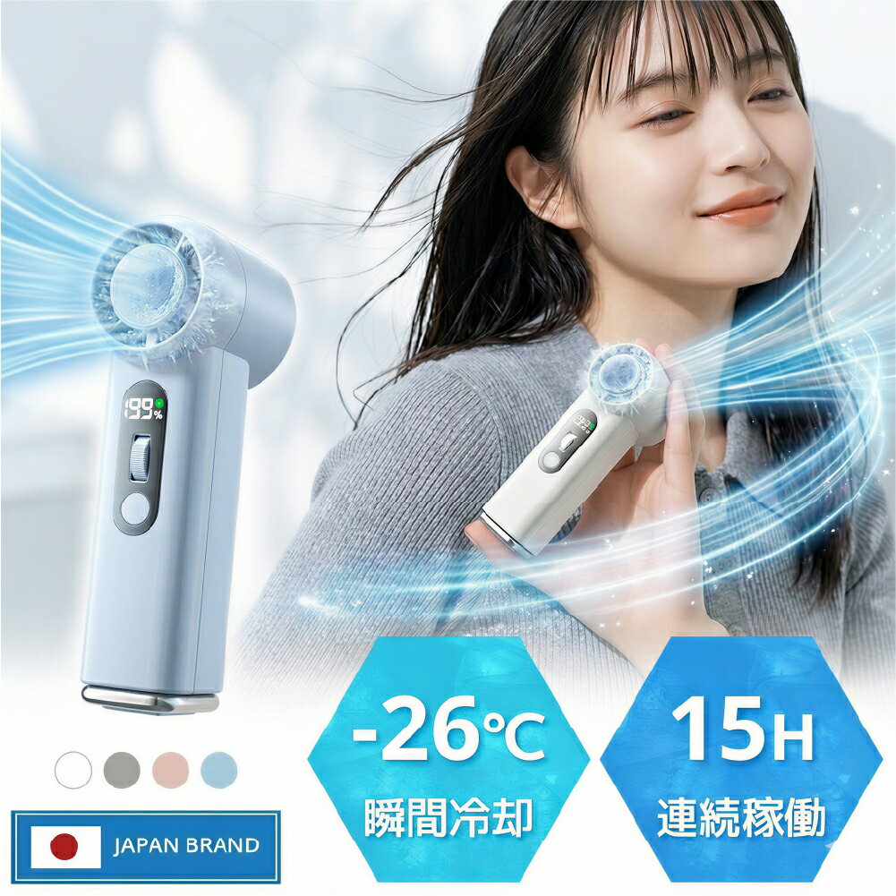 【最大70％OFFクーポン利用で1,791円】 ＼ SNS話題！／ハンディファン 携帯扇風機 ‐26℃ 7000mAh大容量 冷却プレート 手持ち扇風機 ミニ ハンディーファン 4WAY 氷感 199段階 ハンディ扇風機5枚羽 高速暴風 ミニ扇風機 小型 卓上 強風 冷却モード 日本製高速モーター 軽量