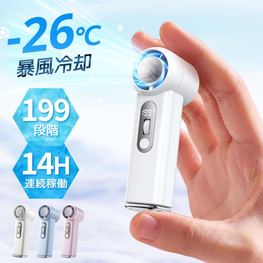 【夏SALE★衝撃クーポンで2,485円】 ＼ ‐26℃瞬間冷却！／ハンディファン 冷却プレート ミニ扇風機 手持ち扇風機 4WAY 静音 199段階 ハンディーファン ミニ ハンディ扇風機 7000mAh大容量 5枚羽 携帯扇風機 高速暴風 小型 卓上 強風 冷却モード 日本製高速モーター 軽量