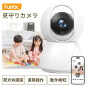 防犯カメラ 家庭用 監視カメラ 工事不要 ネットワークカメラ ワイヤレス 小型 屋内 屋外 ペットカメラ 置き型 300万画素 フルHD 首振り 無線 スマホ連...