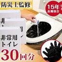 【70%OFF&クーポンで最安2,265円】 除菌 消臭 携帯トイレ 防災グッズ 携帯用トイレ 災害グッズ 非常用トイレ 防災 トイレ 半永久 大便対応 介護 ...