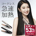 【赤字覚悟★クーポンで最安3,042円】 ヘアアイロン コンパクト 前髪用 男女兼用 160〜200度設定可能 自動OFF機能 コードレス ミニ 2way US...