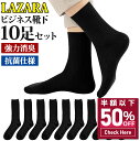 【50%OFF&クーポンで最安158~円/点】 ビジネスソックス メンズ 靴下 メンズ靴下 ソックス 黒 抗菌防臭 抗菌 防臭 消臭 吸汗性 吸湿 無地 シンプ...