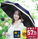 【57%OFF&クーポンで最安2,230円】 日傘 折りたたみ 雨傘 撥水加工 完全遮光 晴雨兼用 自動開閉 超軽量 折り畳み傘 8本骨 uvカット 紫外線対策...
