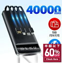 【60%OFF&クーポンで最安3,380円】 モバイルバッテリー 大容量 40000mAh 急速充電 4本内蔵ケーブル 22.5W 軽量 スマホ充電器 携帯充電...