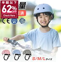 本日終了【P5倍&クーポンで実質2,310円】 ヘルメット 自転車 子供 レディース 超軽量 安全認定済み キッズヘルメット 子供用ヘルメット ヘルメット子供 ...