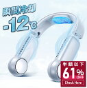 【61%OFF&クーポンで最安3,956円】 首掛け扇風機 羽なし 折り畳み式 ネッククーラー 最強 冷却プレート おりたたみ 首掛けクーラー 冷感 2024 ...