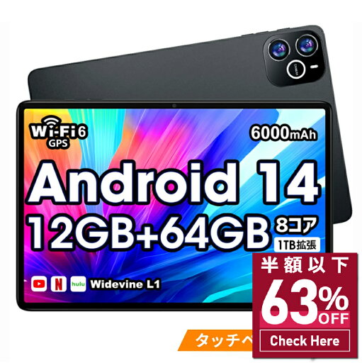 【63%OFF&クーポンで最安17,690~円】 Android14 タブレット 10インチ 6000mAh大容量 Wi-Fiモデル RAM12GB ROM64GB 1280*800解像度 IPS液晶 軽量 ネット授業 OTG対応 大人気 おすすめ タブレットPC 誕生日 プレゼント 格安タブレット プレゼント ギフト 端末 本体 【63%OFF&クーポンで最安17,690~円】 Android14 タブレット 10インチ 6000mAh大容量 Wi-Fiモデル RAM12GB ROM64GB 1280*800解像度 IPS液晶 軽量 ネット授業 OTG対応 大人気 おすすめ タブレットPC 誕生日 プレゼント 格安タブレット プレゼント ギフト 端末 本体