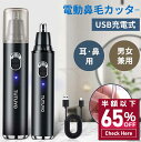 【赤字覚悟★クーポンで最安1,547円】 鼻毛カッター 充電式 眉毛 エチケットカッター 顔周り処理 電動 水洗いOK 男女兼用 ムダ毛処理 脱毛器 1台5役 ...