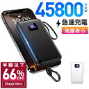 【66%OFF&クーポンで最安3,380円】 モバイルバッテリー 大容量 45800mAh 急速充電 6台同時充電 残量表示 軽量 2.4A出力 バッテリー 携帯充電器 充電器 iPhone16 コンパクト 防災グッズ 通勤 通学 出張 電熱ベスト 電熱ベスト 電気毛布 全機種対応 iPhone/iPad/Android