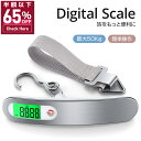 【赤字覚悟★クーポンで最安897円】 ラゲッジスケール 携帯式デジタル スケール スーツケース 量り デジタルスケール 吊り下げ式 ラゲッジチェッカー スーツケ...