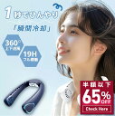 【65%OFF&クーポンで最安2,912円】 ネッククーラー 首掛け扇風機 羽根なし 携帯扇風機 静音 軽量 ネックファン 扇風機 風量3段調節 首かけ ハンデ...