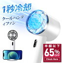【65%OFF&クーポンで最安2,262円】 手持ち扇風機 冷却プレート付 携帯扇風機 静音 ポータブル扇風機 手持ち ハンディファン 強力 静音 小型 充電式...