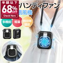 【赤字覚悟★クーポンで最安2,594円】 首かけ扇風機 首掛け扇風機 携帯扇風機 首掛け 扇風機 首かけ 手持ち ハンディファン 腰掛け扇風機 腰かけ 6000...