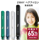 【65%OFF&クーポンで最安2,420円】 ヘアアイロン ストレート アイロン カール アイロン 2way 3D ストレートアイロン プレート マイナスイオン...