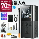 本日終了【P5倍&クーポンで実質3,166円】 電動エアーポンプ 電動空気入れ 自動車 自転車 携帯ポンプ 充電式 空気入れ LED照明 緊急ライト付き タイヤ...