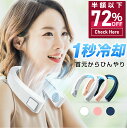 【72%OFF&クーポンで最安2,281~円】 首掛け扇風機 羽なし 2025 4000mAh大容量 ネッククーラー 冷却プレート付 クール 冷感 ひんやり 3...