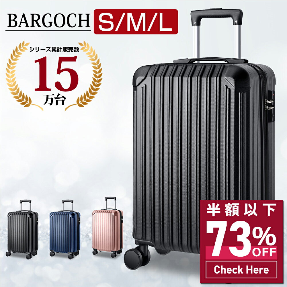 スーツケース 機内持ち込み S/M/Lサイズ 大容量 キャリーケース キャリーバッグ 超軽量 超静音 ハードケース ビジネス バッグ TSAロック 修学旅行 海外旅行 出張 国内旅行 3泊 4泊 5泊 無料受託手荷物 あす楽 送料無料のサムネイル