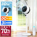 【70%OFF&クーポンで最安5,556円】 扇風機 dcモーター 360°首振り サーキュレーター 3D 静音 パワフル送風 節電 省エネ 24畳 高さ調節 ...