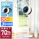 【70%OFF&クーポンで最安5,556円】 扇風機 dcモーター 360°首振り サーキュレーター 3D 静音 パワフル送風 節電 省エネ 24畳 高さ調節 ...