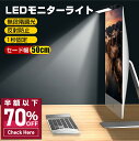 【70%OFF&クーポンで最安2,420円】 スクリーンバー モニターライト クリップ式 LED 無段階調光 3段階調色 ゲーミング デスクライト led クラ...
