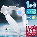 【76%OFF&クーポンで最安2,996円】 扇風機 首掛け 冷却プレート ネッククーラー 瞬間冷却 三段階調節 羽根なし ネックファン 軽量 11時間連続稼働...