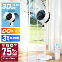 【75%OFF&クーポンで最安6,290円】 扇風機 dcモーター 360°首振り サーキュレーター 3D 静音 パワフル送風 節電 省エネ 24畳 高さ調節 ...