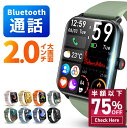 【75%OFF&クーポンで最安2,790~円】 スマートウォッチ 通話機能 スマホ不要 初心者向け 2.0インチ大画面 着信通知 メンズ レディース 腕時計 24時間健康管理 ランニング ランニングウォッチ カロリー消費 防塵 IP68防水 ギフト 敬老の日 送料無料