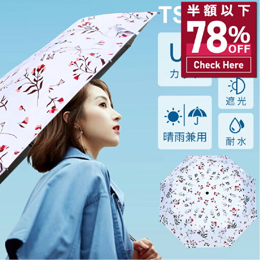 【78%セールで6880円→1,480円】 折りたたみ傘 日傘 8本骨 花柄 折り畳み傘 レディース 軽量 晴雨兼用 梅雨対策 遮光率99% UVカット 紫外線対策 傘 耐強風 超撥水 柄付き おしゃれ かわいい 大きい 婦人 収納ポーチ付き 【78%セールで6880円→1,480円】 折りたたみ傘 日傘 8本骨 花柄 折り畳み傘 レディース 軽量 晴雨兼用 梅雨対策 遮光率99% UVカット 紫外線対策 傘 耐強風 超撥水 柄付き おしゃれ かわいい 大きい 婦人 収納ポーチ付き