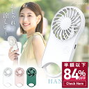 【84%セールで5580円→880円】 ハンディファン 首かけ 扇風機 卓上扇風機 小型 携帯扇風機 ネッククーラー カラビナ付き 首掛け扇風機 2024 ミニ...