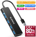 【80%セールで4980円→980円】 USBハブ 3.0 USB3.0 5Gbps USB3.0 軽量 高速 小型 4ポート ウルトラスリム コンパクト バス...