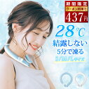 【66%OFF&クーポンで最安437円】 クールリング 結露しない アイスネックリング アイス リング ネッククーラー キッズ 大人 男 女 冷感リング クール...
