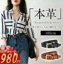 【66%OFF&クーポンで最安980円】 ベルト レディース 本革 おしゃれ 牛革 細ベルト 長さ105cm ファッション 合わせやすい オシャレ レディースベ...