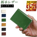 本日終了【P5倍&クーポンで実質1,229円】 カードケース メンズ レディース 牛革 本革 大容量 財布 ビジネス カジュアル 栃木レザー コンパクト 薄型 ...