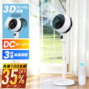 先着100名様【クーポンで最安5,642円】 扇風機 dcモーター 360°首振り サーキュレーター 3D 静音 パワフル送風 節電 省エネ 24畳 高さ調節 ...
